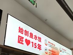 -船歌·鱼水饺青岛菜(国贸商城店)