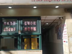 -北万新包子店(淮海店)