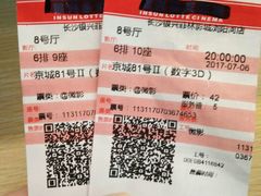 -万达影城(长沙婚庆公园中国巨幕店)