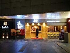 -江燕路万科里