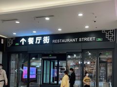 -永旺梦乐城(常熟新区店)