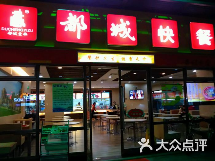 都城快餐(石牌店)圖片 - 第73張