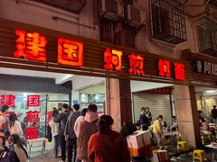 -建国蚵煎蚵面