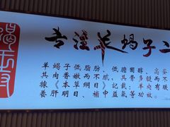 -蝎王府羊蝎子(西直门店)