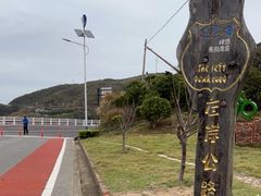 -舟山嵊泗列岛风景名胜区