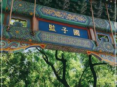 -北京国子监胡同