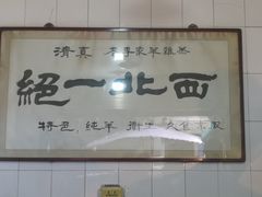 -老李家杂肝汤(回民街店)