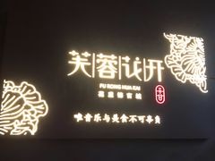 门面-听香·678茶铺(猛追湾店)
