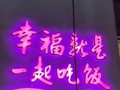 -茄子恰恰·新云南小炒(坪山益田店)