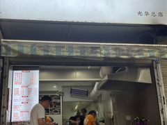 -晓友烧麦(光华村店)