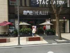 -THE ALLEY 鹿角巷(时代天街A馆店)