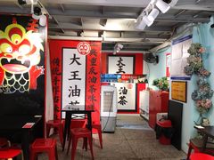 -大王油茶(二厂文创公园店)