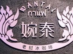 -婉泰·特色小吃·舂鸡脚(告庄二店)