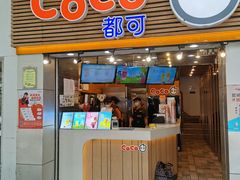 门面-CoCo都可(惠福店)