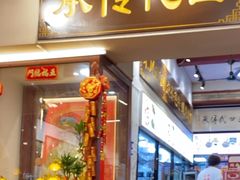 -芋包王闽南茶楼(八市店)