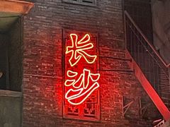 -长沙文和友(海信广场店)