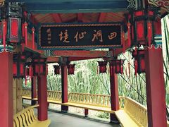 -四洞沟景区