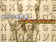 -北京三里屯CHAO酒店