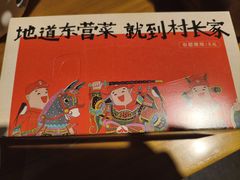 -村长家的疙瘩汤·东营菜(东营茶城店)