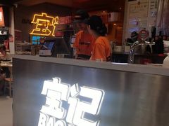 -宝记烧烤·碳锅羊肉·羊蝎子火锅·夜食社(文体路创始店)