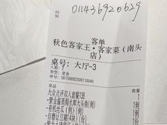 -秋色客家菜(南山店)