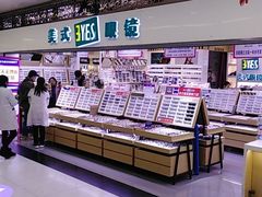 -美式眼镜·授权蔡司.依视路.尼康.豪雅.明月(人民广场店)