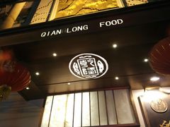 -乾隆美食·本帮菜(黄河路店)