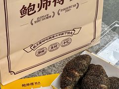 -鲍师傅糕点(春熙路店)