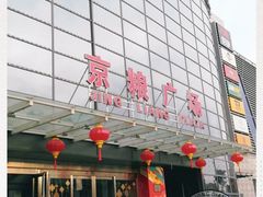 -京粮广场