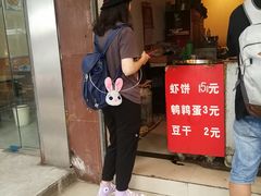 门面-青果虾饼(杨柳巷店)