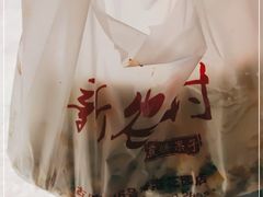 -新农村煎饼果子(香港花园店)