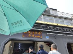 -泰顺江南春面馆