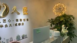 -久匠·野生眉半永久纹眉