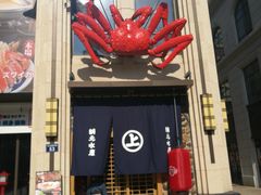 门面-綱元·海鲜豆捞(明州里店)