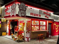 -长沙文和友(海信广场店)