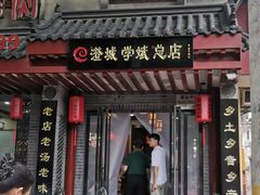 -澄城学斌水盆羊肉(总店)