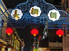 -北京前门大栅栏