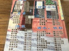 菜单-东兴顺爆肚张