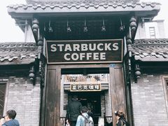 门面-星巴克臻选(成都宽窄巷子店)