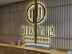 -冬日中医馆(枋湖店)