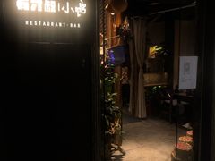 -有才叔的小馆(高新咖啡街区店)