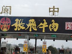 -中天楼