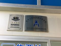 -中华人民共和国水准零点
