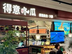 -得意咚瓜·顺德鱼生·冬瓜火锅(深圳首店)