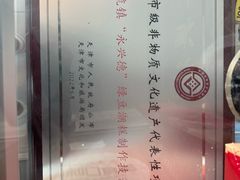 -卢记永兴德(静海店)
