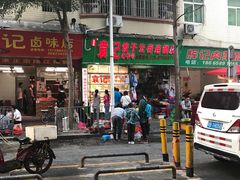 -袁记云饺(蛇口店)