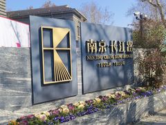 -1912街区