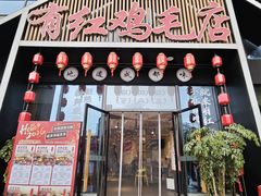 -有红鸡毛店·川菜(建设路店)