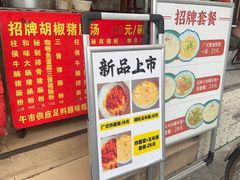 -胡椒猪肚汤(康王店)