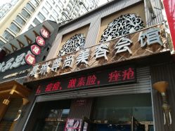 -归真美学颜究中心